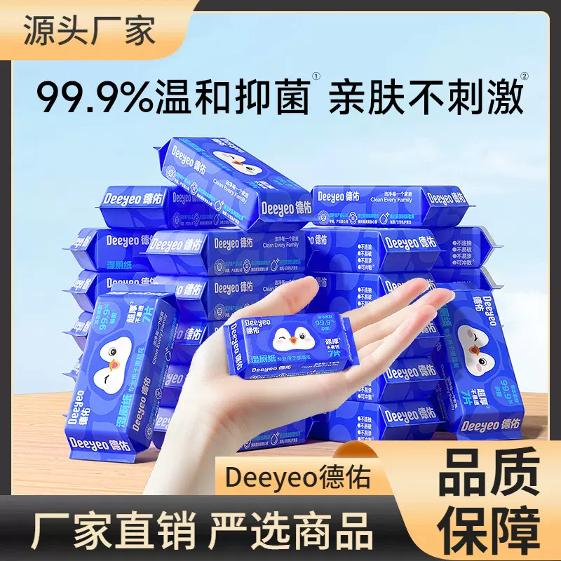 德佑湿厕纸7抽8包多规格外出男女士便携小包厕纸湿巾专用湿纸巾