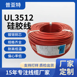 厂家可定制UL3512耐高温硅胶线16 18 22awg工商储 机器人连接线