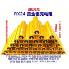 变频器电阻黄金铝壳限流电阻解码工业品民用品模压散热负载电阻器