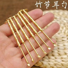 纯铜竹节合金老式掏挖耳朵勺手工黄铜耳勺掏耳扒成人钥匙扣掏耳朵