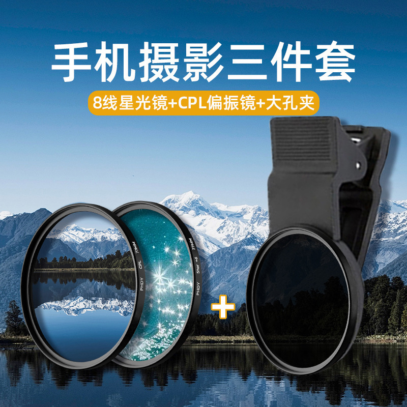 67/52mm手机摄影CPL偏振镜头滤镜带夹子摄像偏光镜高清消反光神器|undefined