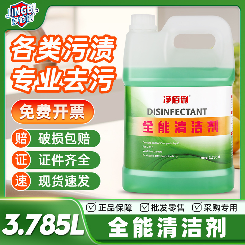 Jingbaili 万能クリーナー 業務用多機能洗浄剤 ホテル壁タイル床除染洗浄液 3.785L|undefined