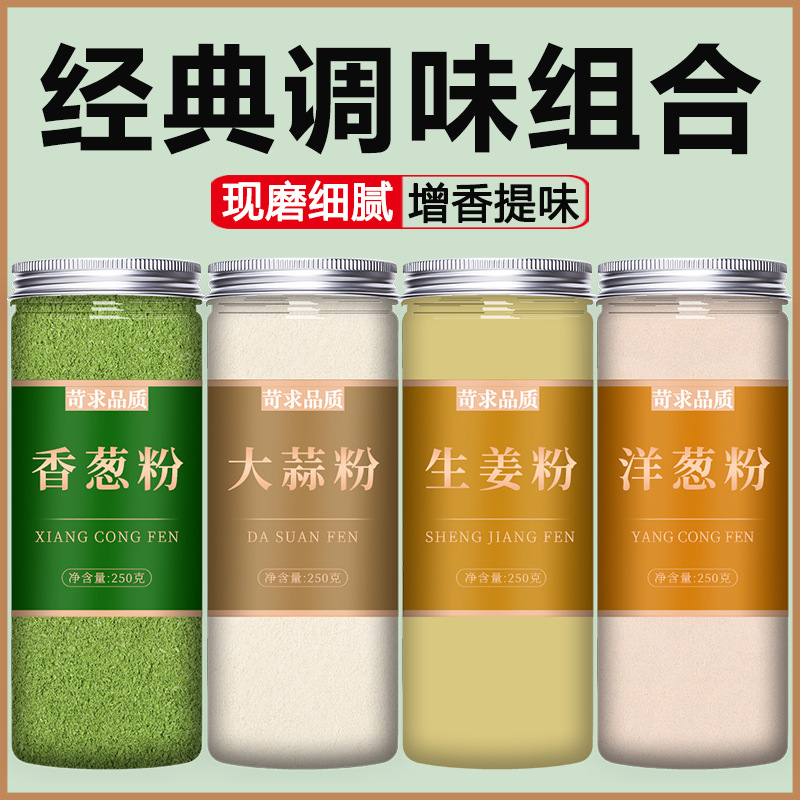 食用纯大蒜洋葱香葱生姜粉商用腌制调料葱姜蒜粉蒜香粉炒菜调味料