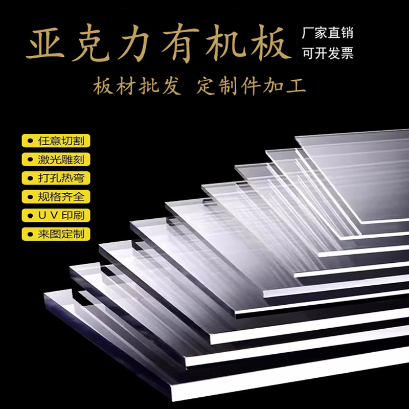 透明亚克力板加工批发彩色乳白磨砂有机玻璃板激光雕刻热弯uv丝印