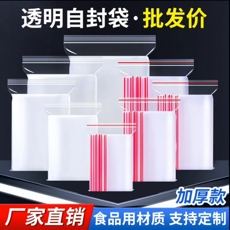 现货自封袋透明pe密封袋首饰食品分装袋鱼饵包装袋防水塑封袋批发