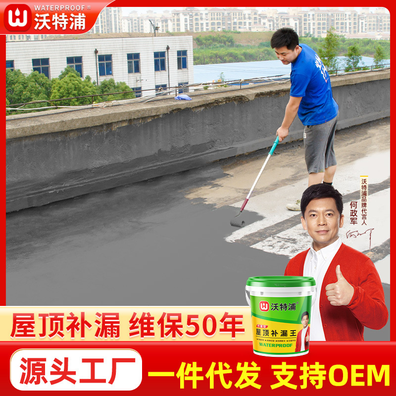 沃特浦外墙屋顶防水涂料批发屋顶补漏房屋漏水材料房顶聚氨酯50kg