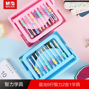 Morning Light Nine Lines Two-In-One Intelligence Learning Tool Asd99804 Learning Tool Box Primary School First Grade Set Multifunctional Mathematics