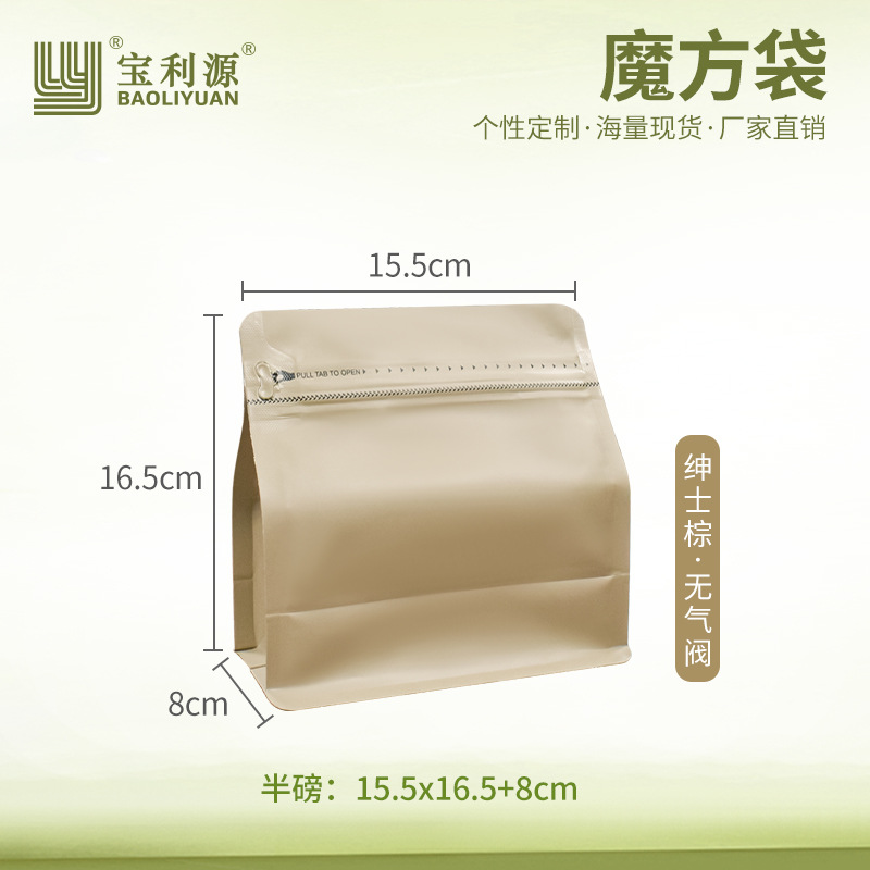 Bolsa de café Baoliyuan Bolsa de cubo de Rubik Válvula de escape Bolsa de embalaje de granos de café 16 bolsas de té de papel de aluminio engrosado de seda de grado alimenticio
