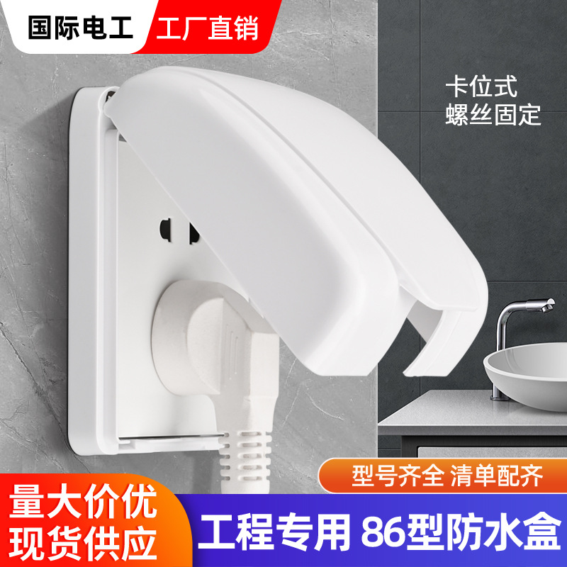 86型卫生间浴室开关防溅盒明装户外雨防水保护罩防水盒防水插座