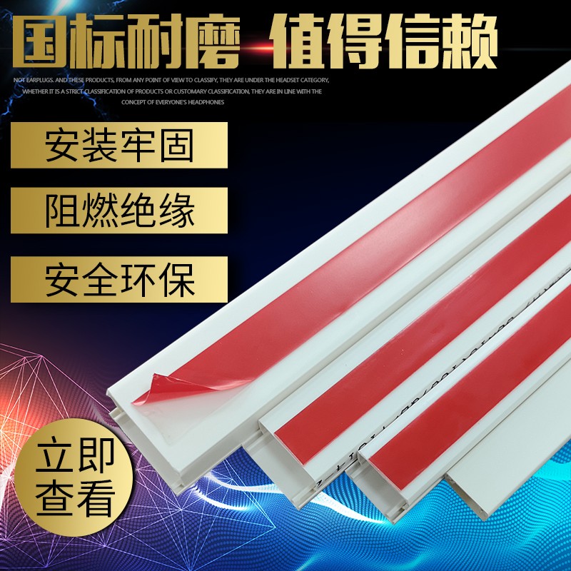 批发中财39*19PVC带胶绝缘阻燃明装方形塑料明线家装家用线槽