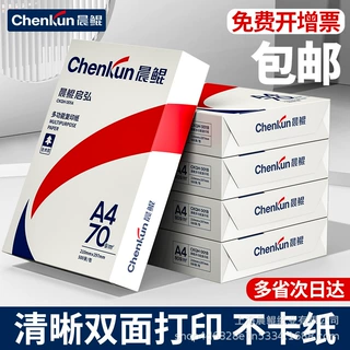 晨鲲A4打印纸整箱批发采购一箱5包 a4纸复印纸办公用纸草稿纸包邮