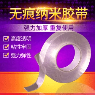 纳米双面胶透明胶带黏贴双面胶带黑科技纳米胶带水洗无痕双面胶