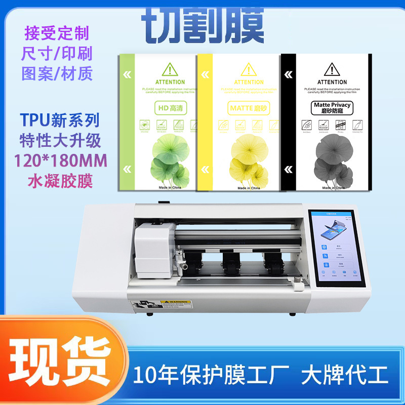 Universal Tpu Cut Hydrogel Film, Oil-Resistant and Wear-Resistant Mobile Phone Screen Protector, Front Film, Anti-Blue Light, Full Screen