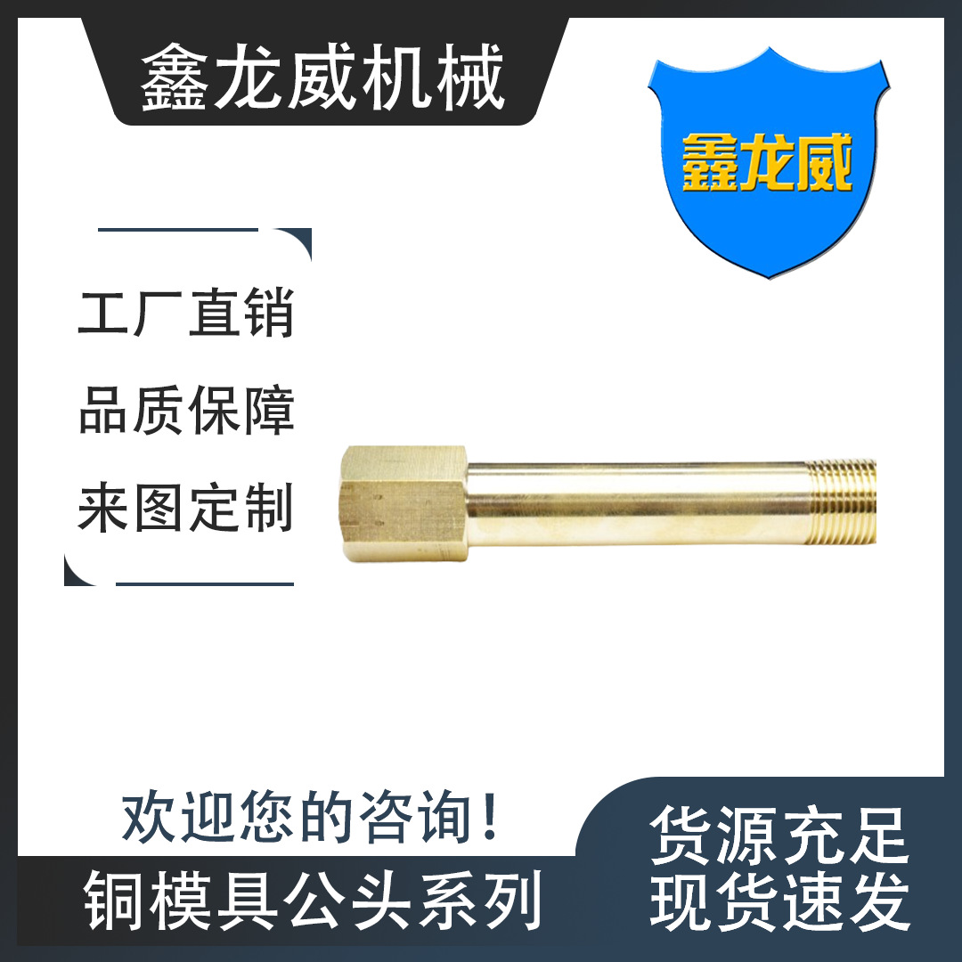 厂家自产自销模具冷却快速铜水咀PT1/4牙加长内外牙细牙通水接头