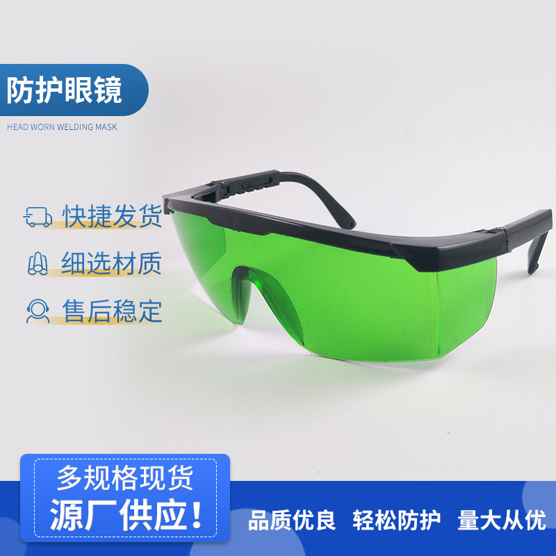 厂家批发可伸缩眼镜可选绿色激光红色防护镜护目镜防冲击劳保眼镜