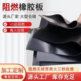 Flame retardant rubber plate fireproof floor rubber pad black flame retardant rubber plate shock absorption non-slip off-fire self-extinguishing rubber plate