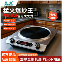 艾菱凹面电磁炉3000W家用商用大功率猛火灶电炉灶爆炒火锅炒菜锅