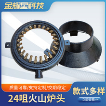24火山炉头猛火炉头燃气炉头自然风炉头西厨炉头商用炉头炒炉炉芯