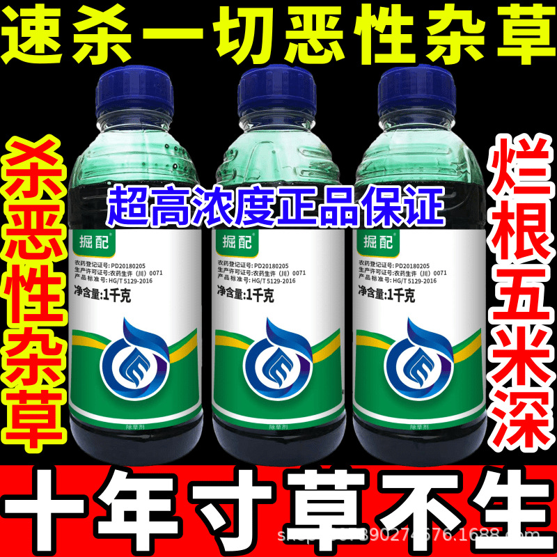 速杀一切恶性杂草一扫光见绿杀敌草快精草铵膦草甘膦大全农药高浓