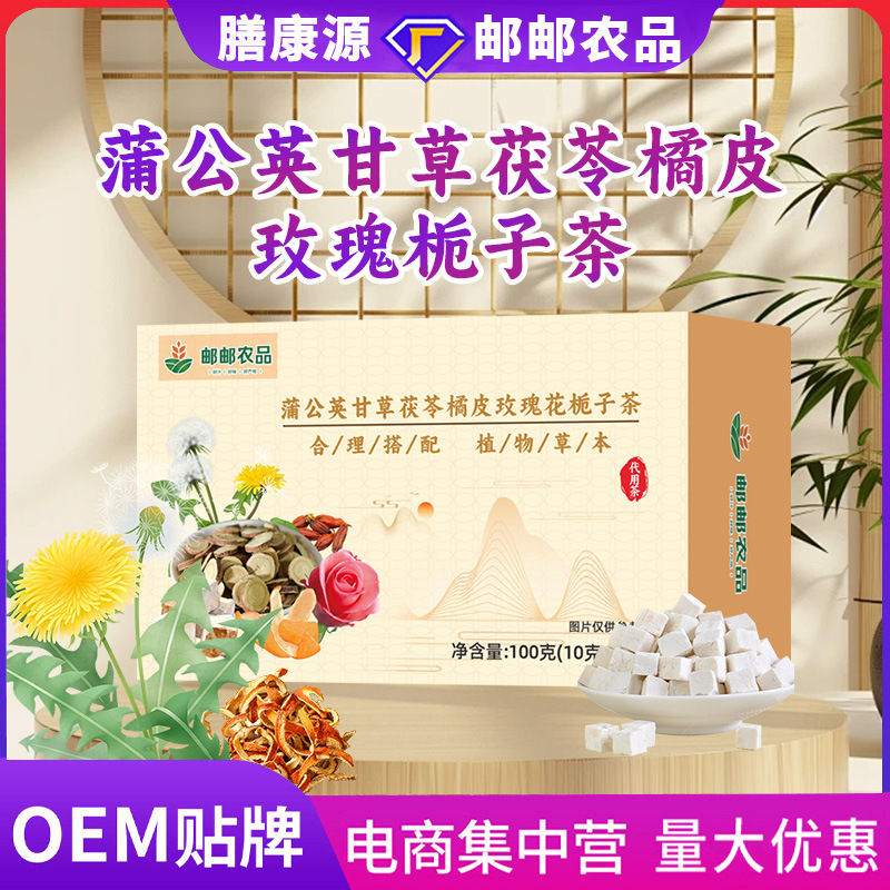 蒲公英甘草茯苓橘皮玫瑰花栀子茶组合茶养生茶爆款现货