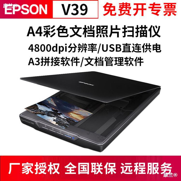 epson愛普生V39/V19彩色a4掃描儀家用A3拼接掃描照片文檔辦公文檔