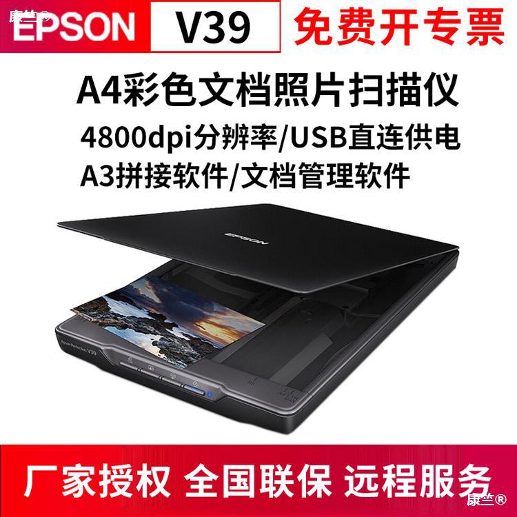 epson爱普生V39/V19彩色a4扫描仪家用A3拼接扫描照片文档办公文档