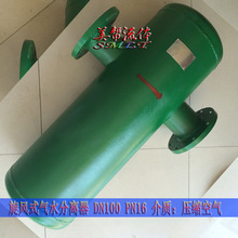 压缩空气气水分离器 高效油水分离器 AS 旋风式气水分离器