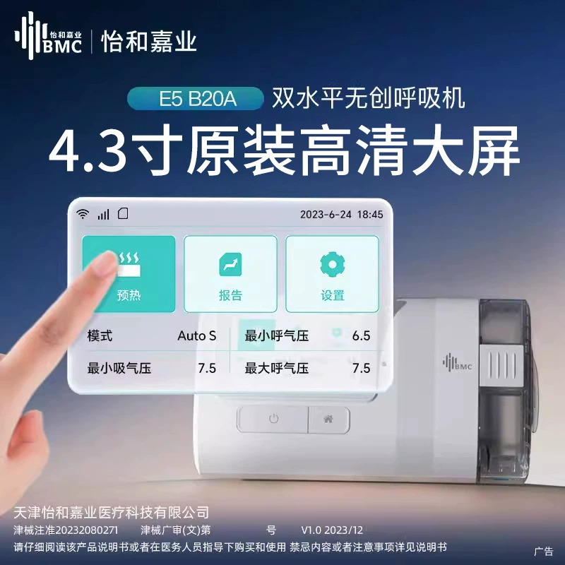 BMC Rmet E5-B20A вентилятор двойной горизонтальный автоматический апноэ во сне Храп портативный новый