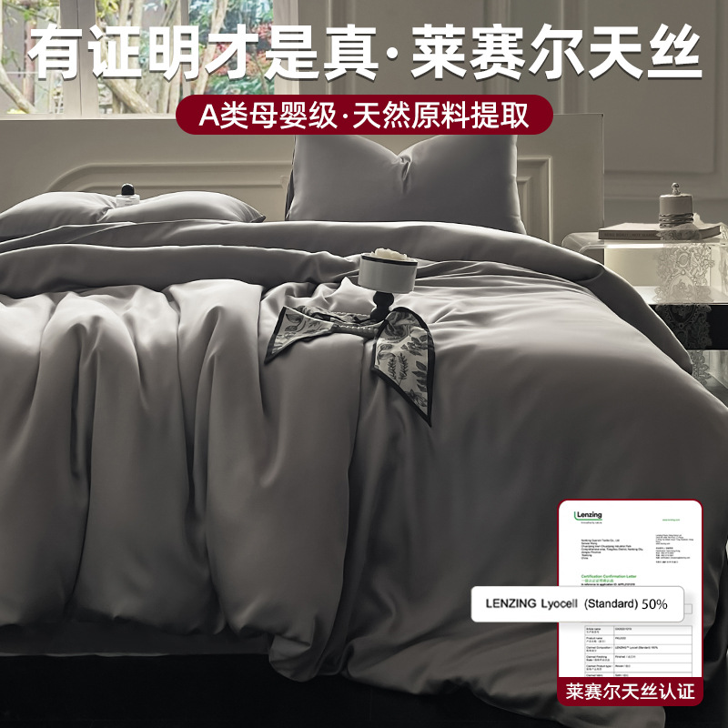 Lysel Tencel ropa de cama de cuatro piezas de lujo ligero edredón de seda seda sábanas de seda real 2025 nueva cama