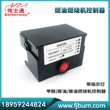 BTY-0176带指示灯甲醇燃烧机醇油燃烧机程控器柴油燃烧机控制器