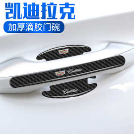 适用于凯迪拉克门碗膜XTS ATSL GT4 XT6 SRX门把手汽车防刮贴用品