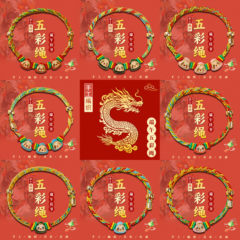 Dragon Boat Festival Colorful Rope Bracelets for Children, DIY Five-Color Rope Bracelets, Small Gifts, Wholesale Five-Color Ropes for the Dragon Boat Festival