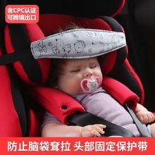婴儿头部固定带 儿童汽车安全座椅头托头靠头部睡眠眼罩辅助带