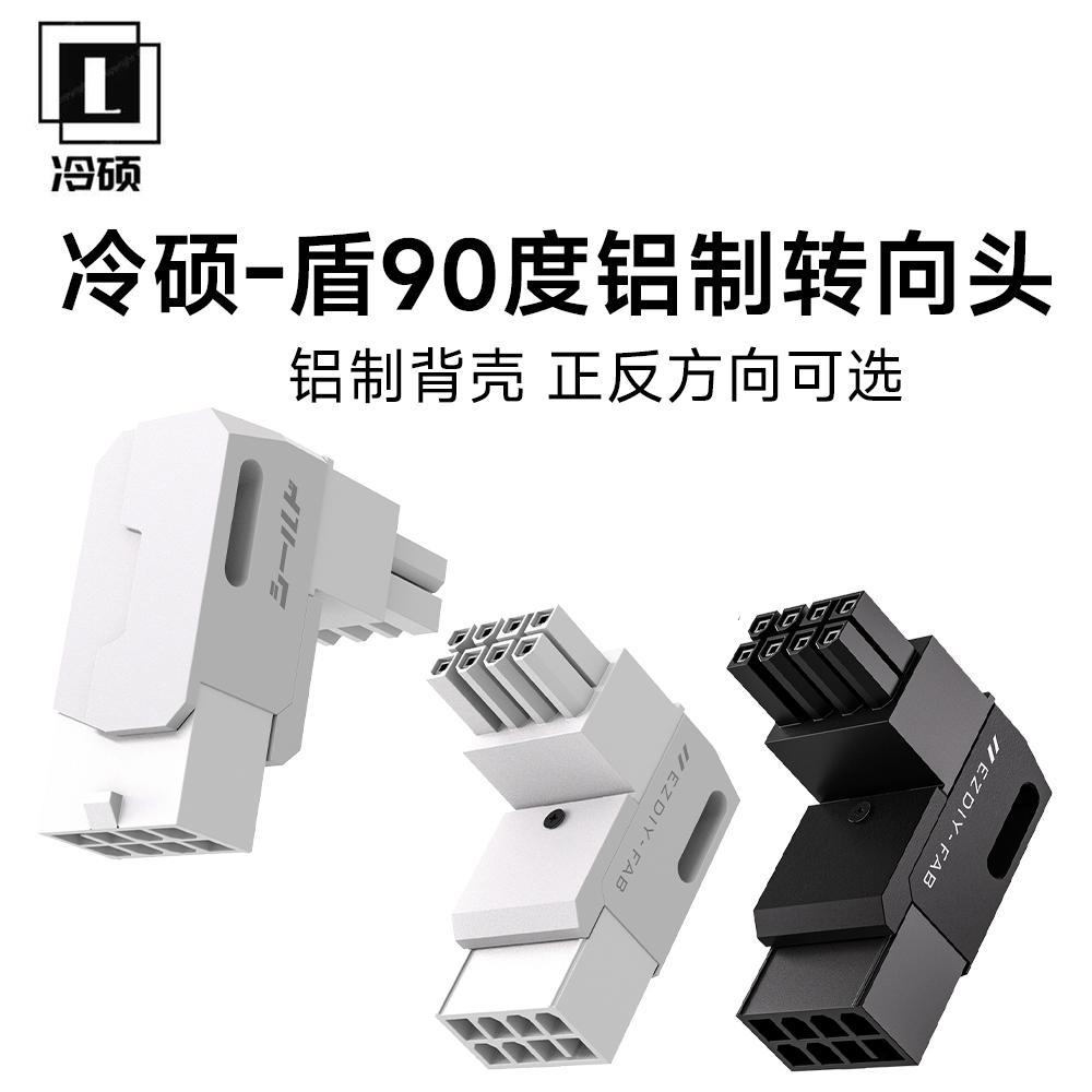 Lengshuo 8Pin Graphics Card Elbow 90 Degree Elbow Graphics Card 8-Pin Connector 90 Degree Elbow Graphics Card Steering Head Reverse Bend