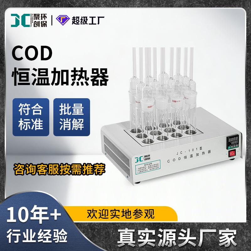 cod恒温加热器cod消解器回流装置cod快速消解仪标准cod消解设备