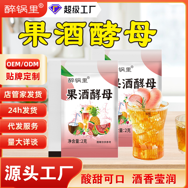 Factory wholesale fruit wine yeast, fermented fruit wine koji, home-brewed wine, fruit wine brewing koji, fruit wine yeast