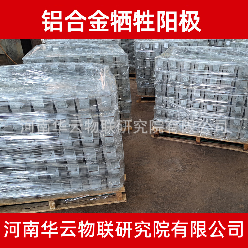 海底管道金属防腐蚀铝合金牺牲阳极 铝块铝锭厂家直销 河南华云
