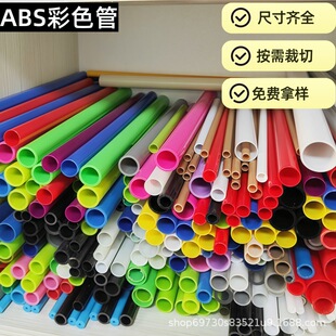 Factory direct supply ABS plastic tube color ABS toy tube ABS pipe ABS hollow tube ABS hard tube ABS support