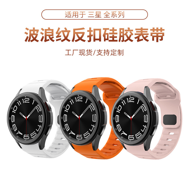 For Samsung watch6/5/4 Watch Strap Galaxy Watch Wavy Reverse Buckle Silicone Watch Strap
