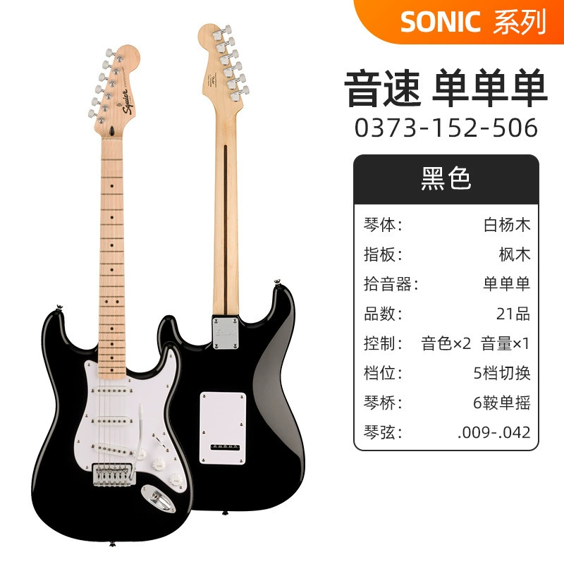 Fender Fenda Squier Affinity Sonic Электрогитара Benexes студент CV50/60/70S