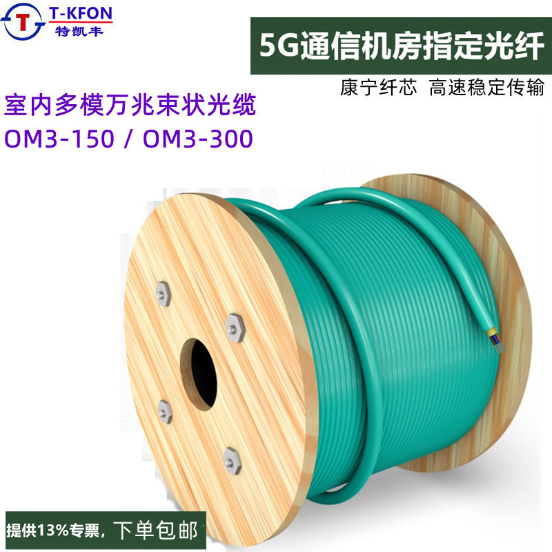 Indoor 10 Gigabit OM3/OM4 Multimode Wiring Soft Optical Cable 4-Core 6/8/12/24/48-Core 4-Core Fiber