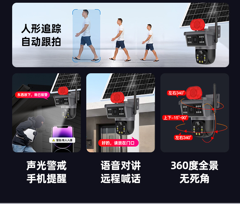 太阳能监控摄像头