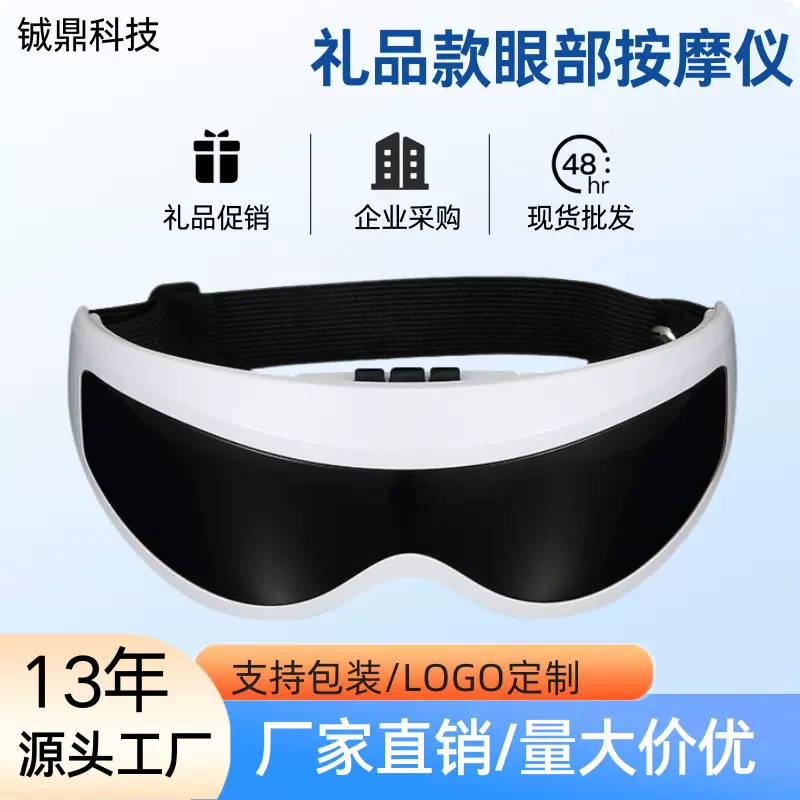 眼睛磁性礼品学生护眼仪眼部按摩器眼保健仪厂家振动按摩仪眼罩