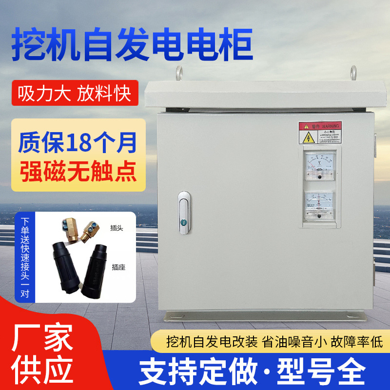 强磁无触点挖机自发电电柜轻便省油防尘设计快吸快放挖机发电机柜