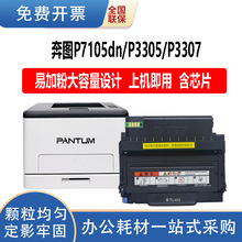 适用奔图m7105dn粉盒TL-413p3305dn m7105dn DL-413硒鼓P3307DN-S