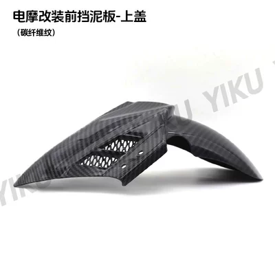 alloy bracket is suitable for modification Electric vehicle fender - front-mudguard-carbon-fiber-pattern-without-bracket
