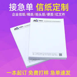 厂家制作企业信纸复古清新特种材料A4/A5信纸抬头纸信笺印刷logo