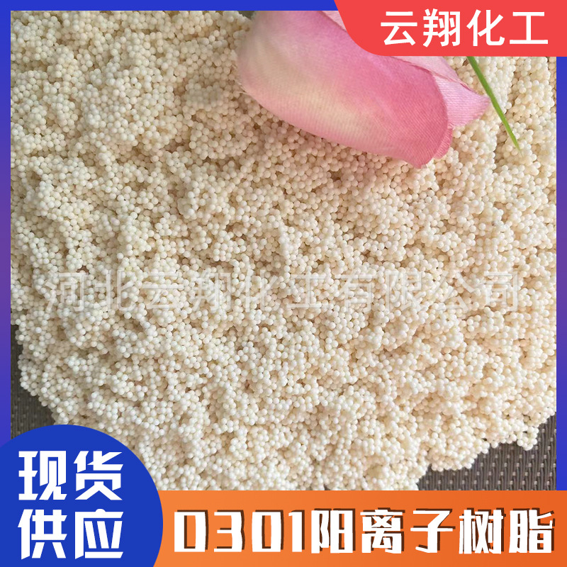 D301大孔弱碱阴离子交换树脂吸附树脂除黄水水族鱼缸高效吸附