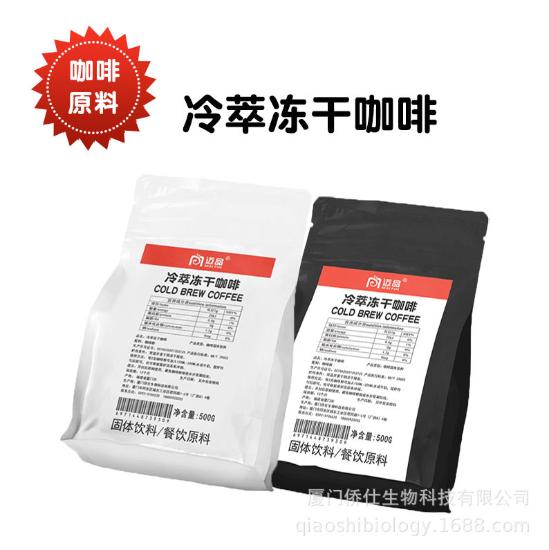 Raw material manufacturer maipin cold extract freeze-dried coffee American capsule coffee Yejia Xuefei Jamaica flavor 500g