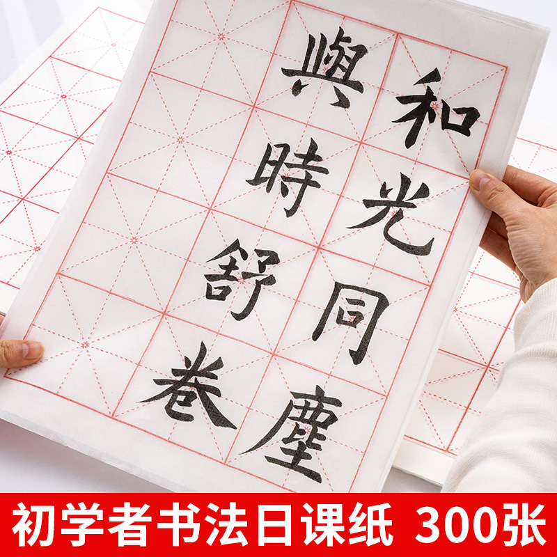毛边纸书法专用练字毛笔字练习纸日课纸米字格宣纸书法专用作品纸